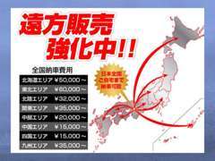 遠方販売も大歓迎（＾＾）多数販売実績有りなのでお気軽にご相談ください！！