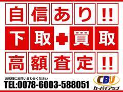 下取り・買取にも自信があります！是非ご相談ください！