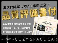 掲載車両は全てカーセンサー認定の評価書付です。