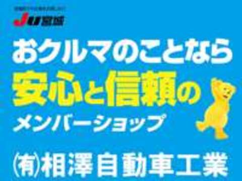 有限会社相澤自動車工業 