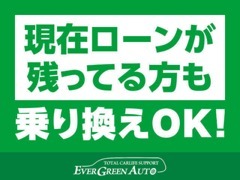 現在ローンが残っている方も乗り換えOK！気になるお車に乗り替えのチャンスです！