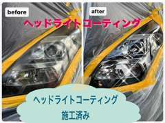 古くなったヘッドライトもリフレッシュできます！気になるものがございましたらお気軽にお問い合わせください！