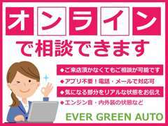 気になるお車が見つかったらお手持ちのスマホで商談が可能です！AISI評価書+電話やメールにてお車の状をお伝えいたします！