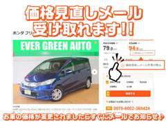 価格見直し登録機能をご利用下さい！毎週相場を見ながら価格の見直しをしていますので、その情報をいち早く通知致します！