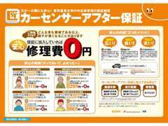 業界最多クラス、350項目、カーセンサーアフター保証取扱店！有償で半年～3年の選べる保証をご用意しております！
