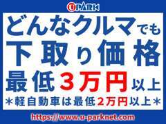 弊社では下取り査定にも力を入れております☆最低価格保証☆