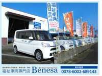 福祉車両専門店　Benesa（ベネサ） null