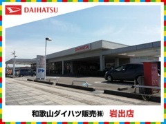 新車や中古車、ダイハツのことならなんでもご相談ください！皆様のカーライフに全力でお力添えさせていただきます！