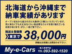 格安の輸入車ですから日本全国のお客様から購入いただいています。飛行機、新幹線や高速でお越し頂くお客様も少なくありません。