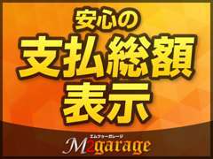 当店は安心の全車総額表示を実施しております。また各種オートローン取り扱っております。クレジットでのお支払いも可能です！