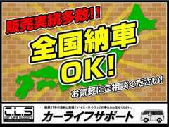 全国陸送可能！陸送会社様提携により、お得な金額です♪