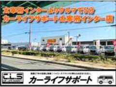 ハイエース専門店　カーライフサポート太宰府インター店