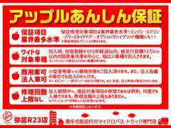 ★当社は保証も充実しております★