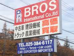 国道7号線バイパス蓮野インターを下車後左折。村上方向へ進み、1キロ程直進すると右手に御座います。こちらの看板が目印です！