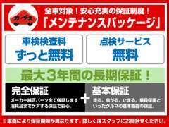 ☆走行距離無制限で 最長3年の安心保証！☆駆動部品から消耗部品まで幅広いフォロー！「お得」で「安心」なカーチスの保証！