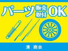 ナビ・タイヤなども格安で取り付け可能です♪