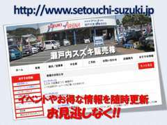 ☆https://www.setouchi-suzuki.jp☆イベントやお得な情報、を随時更新しています。HPもご覧ください♪