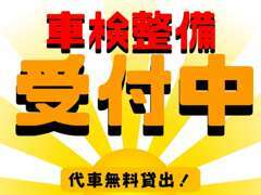 代車の無料でお貸しできますので、お気軽にお声がけください！