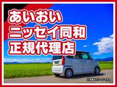 当店はあいおいニッセイ同和損保正規代理店です。任意保険もぜひご相談ください。