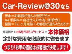 お客様の必要な分だけ、余計な経費は徹底的に省きます！！