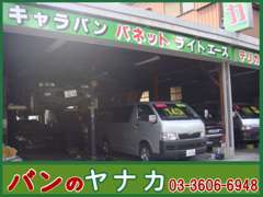 第1・箱バン、トラックセンター。