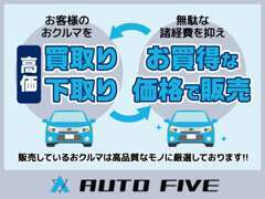 ■他店より安い理由は、仕入れなどで無駄なコストをカット！厳選車のみ展示しております！