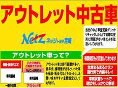 お買い得な中古車をお探しの方、必見！ネッツトヨタ宮崎のアウトレット中古車！(販売は宮崎県在住の方に限らせていただきます)