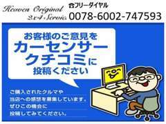 クチコミ投稿募集中です！当店でお車を買っていただいたお客様！よろしくお願いいたします♪