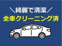 出来るだけお客様が快適にお乗りいただけるよう、納車前には綺麗にした状態で車をお届しております。