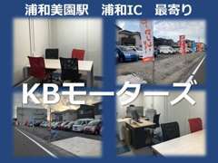 KBモーターズは【サナガレージ-SANA GARAGE】系列店です！浦和美園駅・浦和ICすぐ！