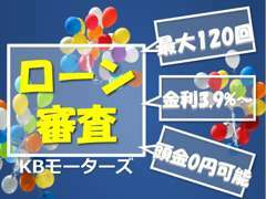 お客様の審査状況に合わせて各種ローンプランをご選択いただけます。金利3/9％～最大120回払い！