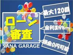 お客様の審査状況に合わせて各種ローンプランをご選択いただけます。金利3/9％～最大120回払い！