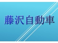 輸入車正規ディーラー藤沢自動車(株)が取り扱う中古車事業部。