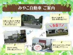 ■みやこ自動車ご案内■地元はもちろん福岡市・大分からのお客様も多数おられます。少し場所がわかりにくいというお声にお応え！