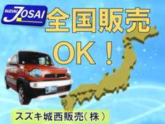 全国陸送納車致します。 　陸送費も格安にて承っております。 遠方の方も安心してご相談下さい。