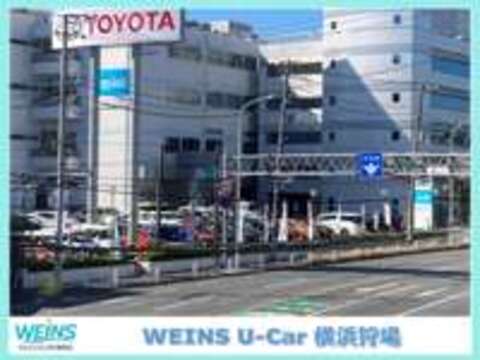 ウエインズトヨタ神奈川 WEINS　U-Car　横浜狩場