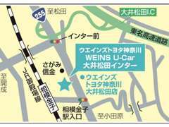 東名高速、大井松田インターを降りて約300M！都心からはもちろん、静岡・山梨方面からもアクセス良好です！