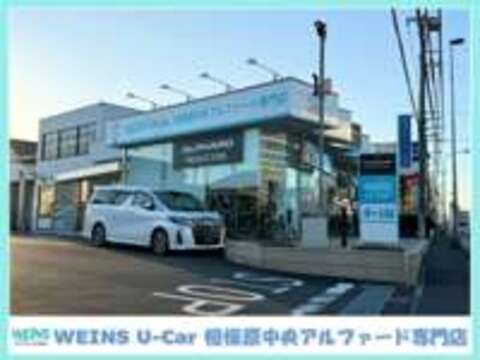 ウエインズトヨタ神奈川 WEINS　U-Car　相模原中央アルファード専門店