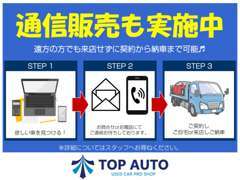 通信販にも力を入れております！北海道から沖縄県まで販売実績あり！遠方のお客様もお気軽にお問い合わせ下さい。