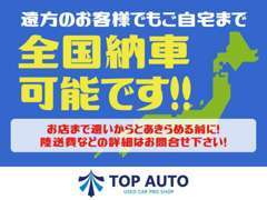 お店からお客様の自宅まで配送も受け付けております！ぜひお気軽に相談ください！！