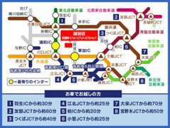 電車でお越しのお客様は北越谷駅、東川口駅が最寄りです。
