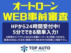 ローン審査に自信があります！最長120回払いご対応可能です！