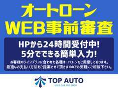 ローン審査に自信があります！最長120回払いご対応可能です！