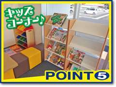 ☆お子様連れでも安心です♪キッズコーナー完備しております！お気軽にお越しください♪お待ちしておりまーす♪