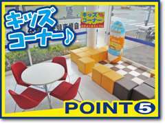 ☆お子様連れでも安心です♪キッズコーナー完備しております！お気軽にお越しください♪皆様のお越しをお待ちしておりまーす♪☆