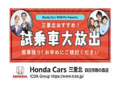 試乗車・代車利用の為、店舗にない場合がございます。事前にお問い合わせの上、ご来店お願い致します。