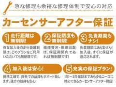 カーセンサーアフター保証もOK！詳細は、当店スタッフまで！