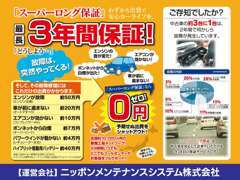 大手保証会社と提携し、お手頃価格で充実した内容の保証を実現しました。安心をお約束します。