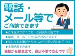 電話・メールでご商談できます！お気軽にお問い合わせ下さい♪