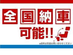 全国納車いたします！！全国の日産サービス工場で、保証＆点検が受けられます！あなたの愛車を徹底的にサポート♪